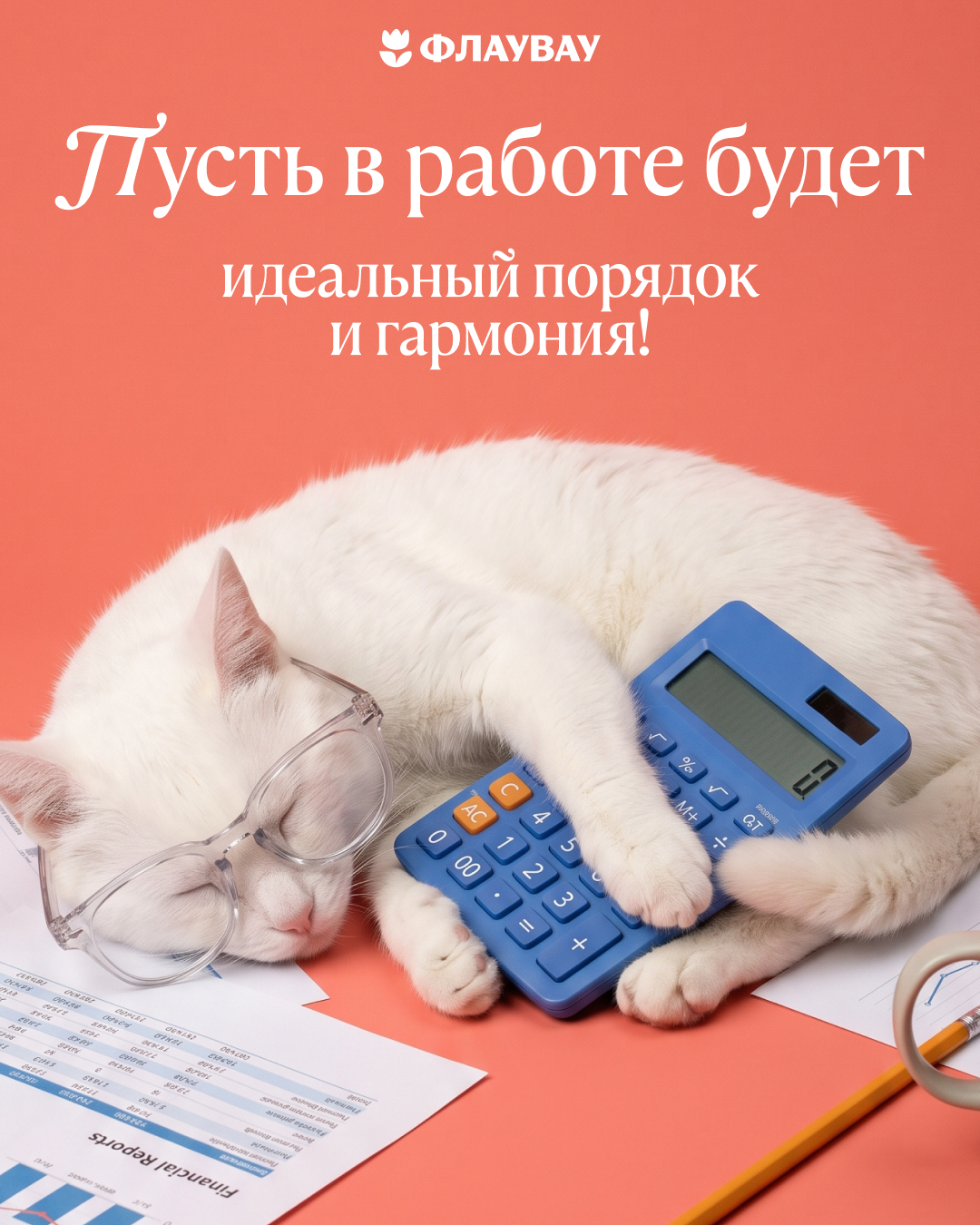 День бухгалтера поздравить