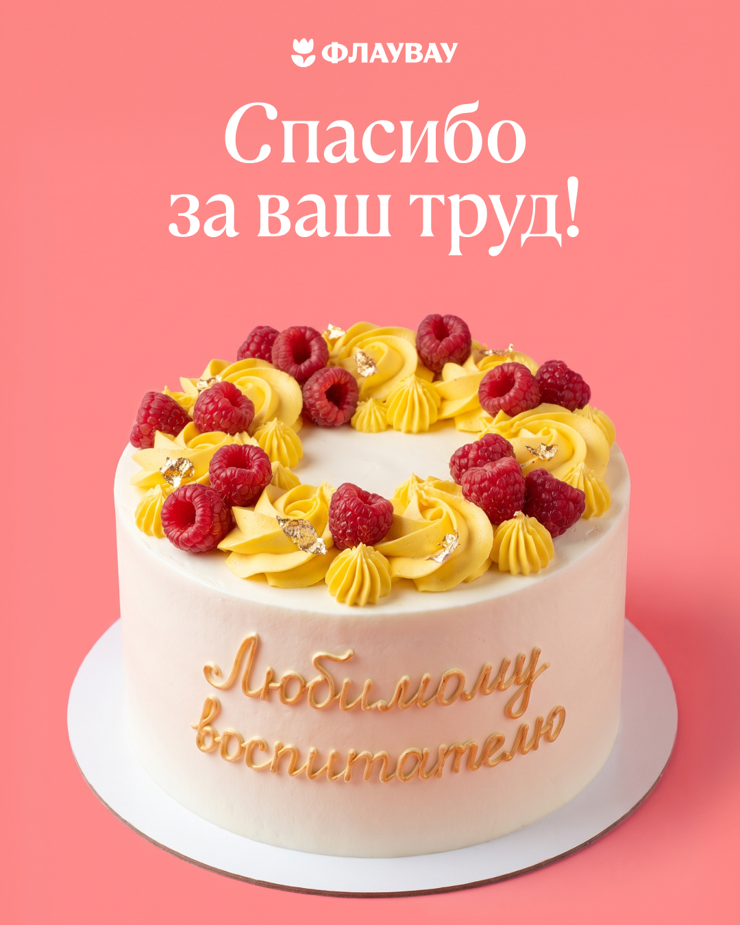 Поздравления с днем воспитателя в саду
