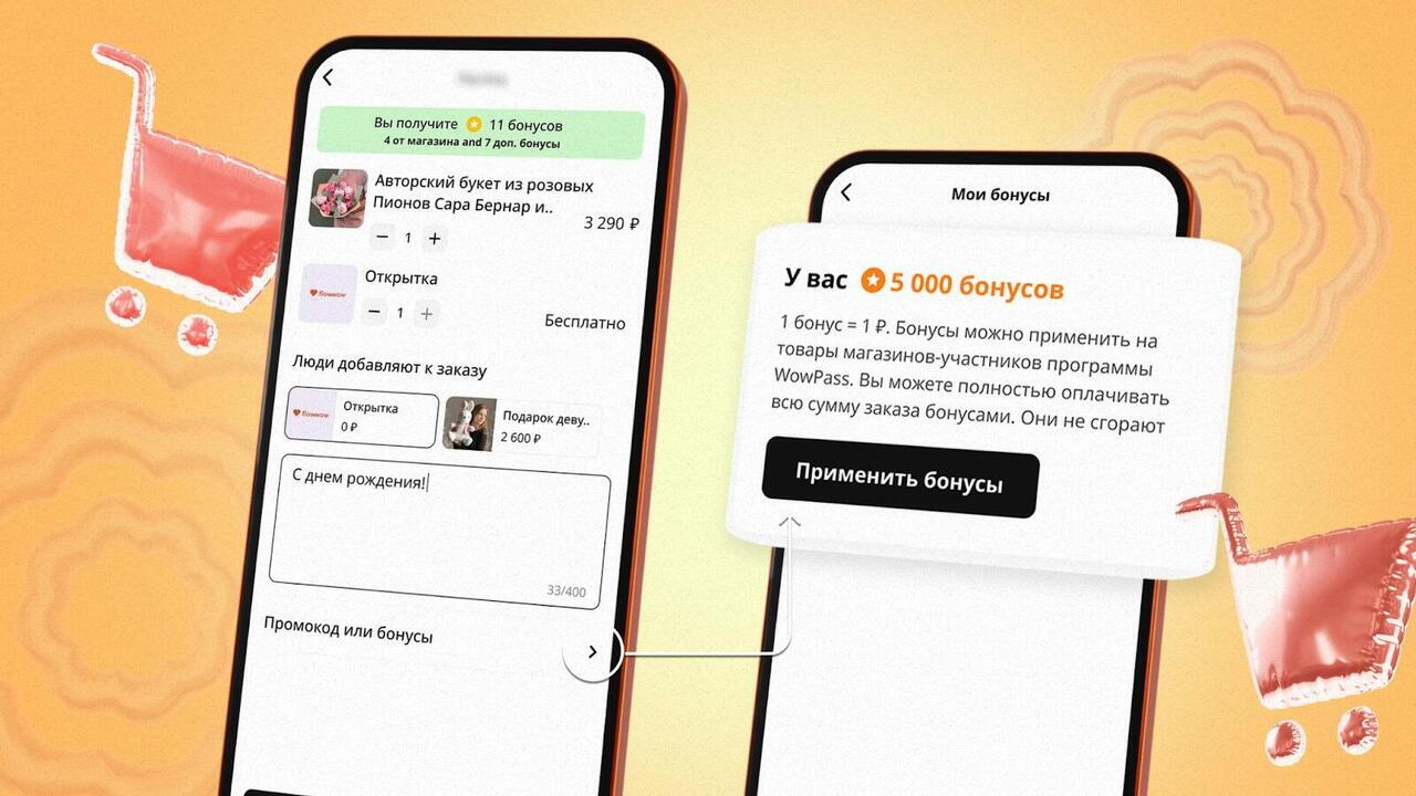 Программа лояльности