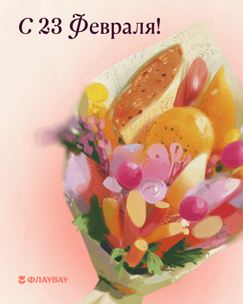 открытка на 23 февраля 
