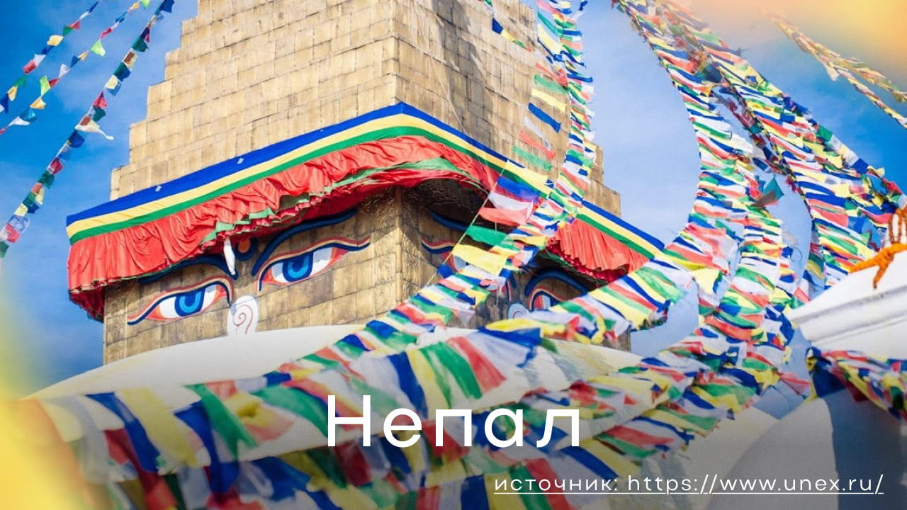 Новый год в Непале