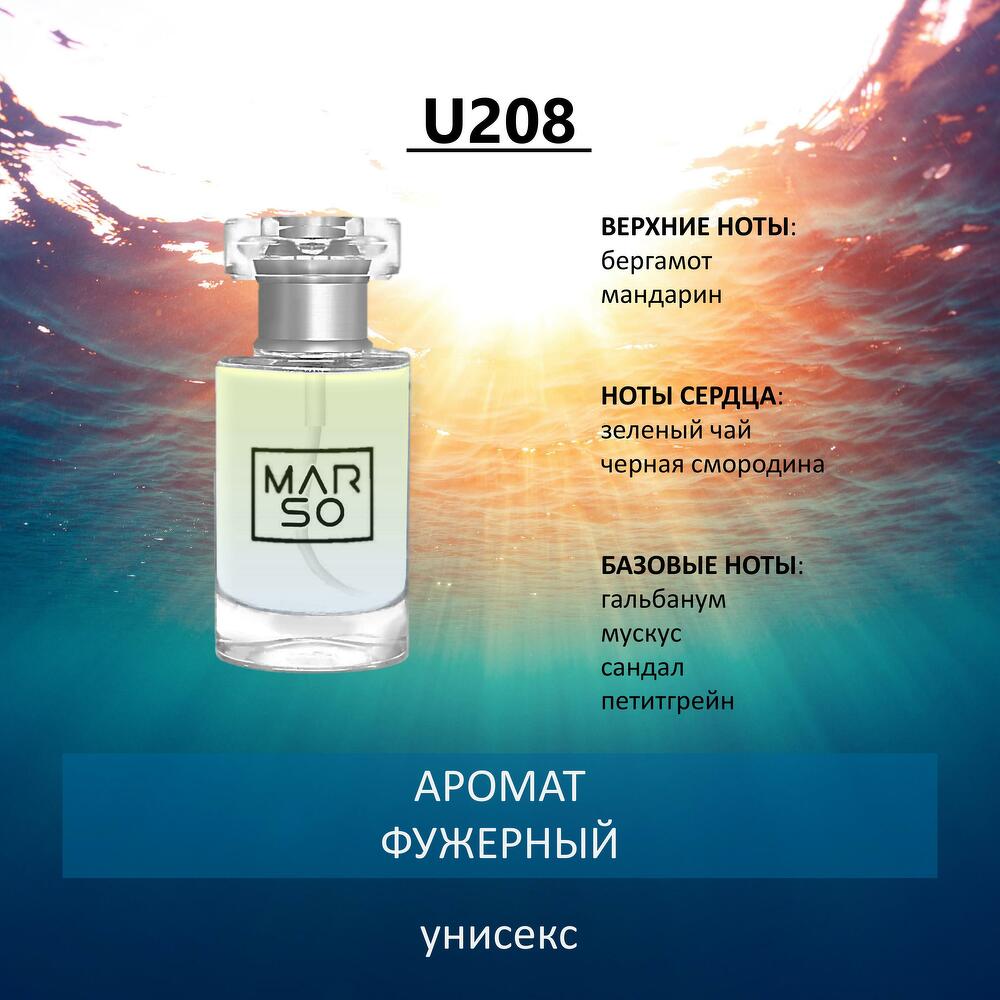 Аромат U208 от компании MARSO понравится пользователям CREED Silver  Mountain Water 