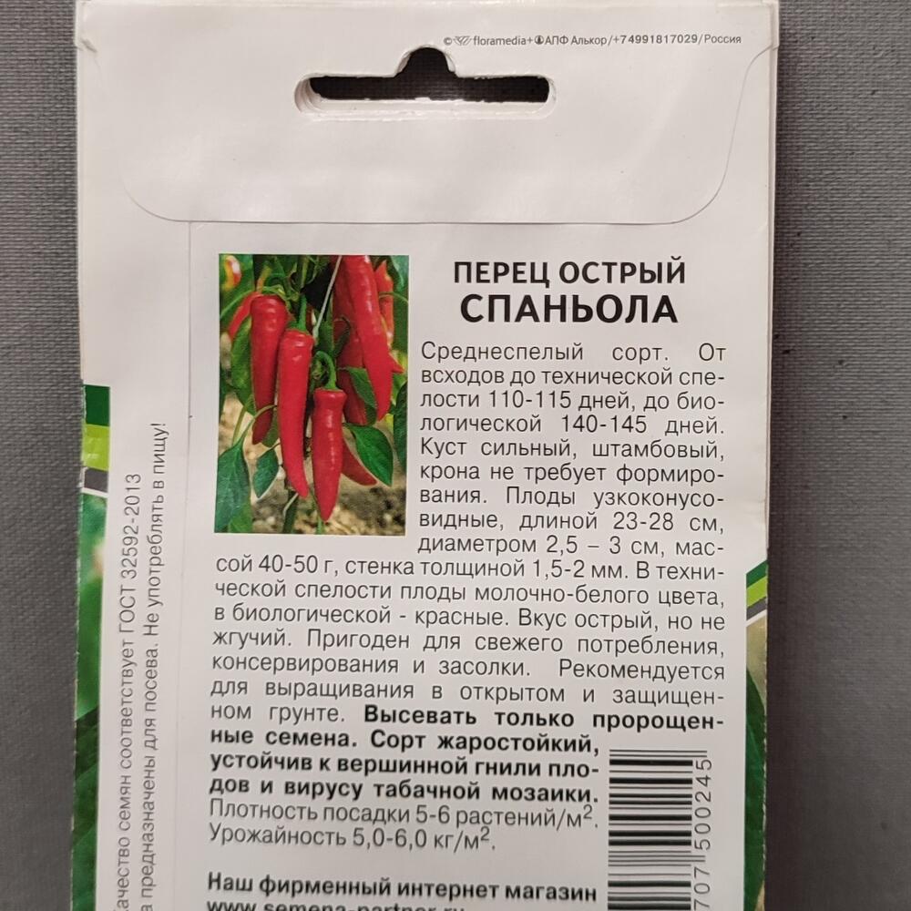 Перец острый в ассортименте семена, Живые растения в Москве, купить по цене160 RUB, Семена в Familia Flori с доставкой