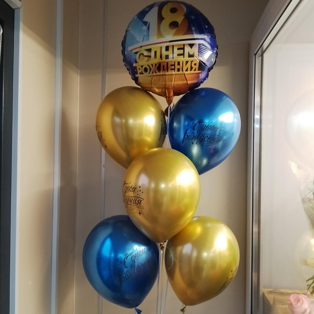 Набор шаров к 18 летию