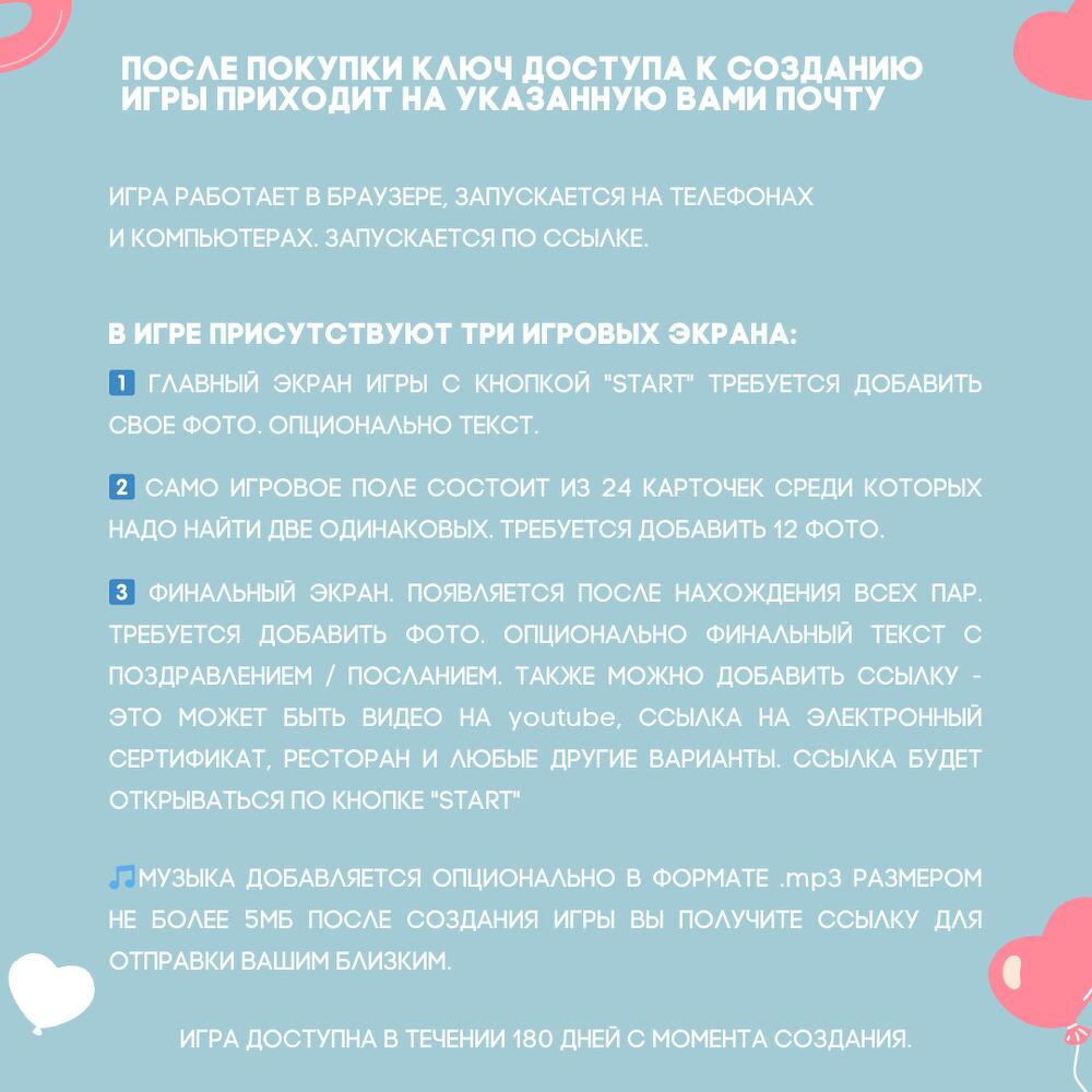 Персональная игра-поздравление. Детская 002