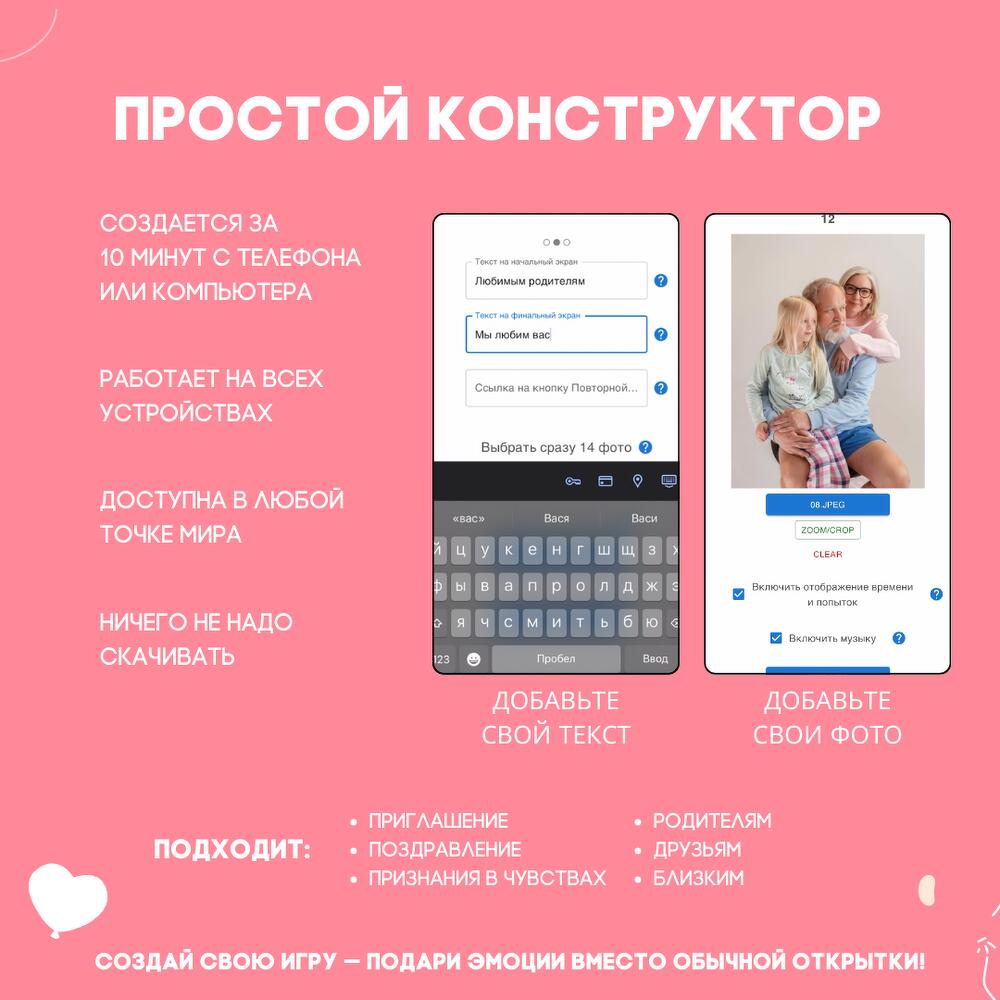 The finished game is a greeting card based on your photos. Love 001