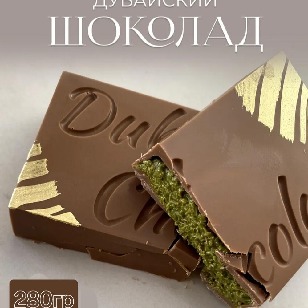 Шоколад Дубайский