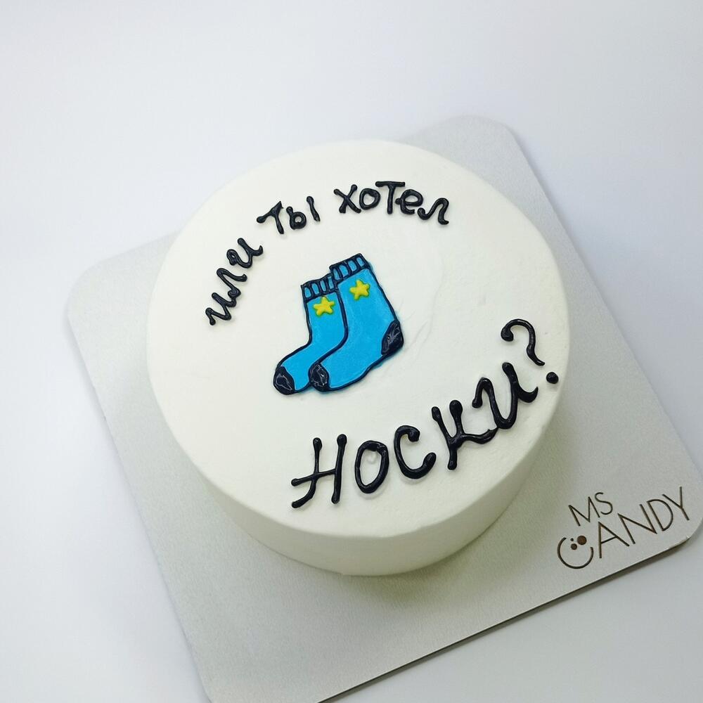 Бенто - торт "Или ты хотел носки?" 450 г., на день рождения, парню, мужу, любимому, на 23 Февраля, супругу