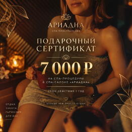 Spa-salon "Ariadna"