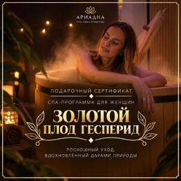 Spa-salon "Ariadna"