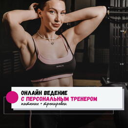 Anna Shcheglova Personalniy fitnes trener