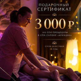 Spa-salon "Ariadna"