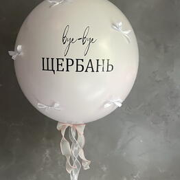 Butik vozdushnyh sharov