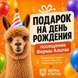 Ферма Альпак