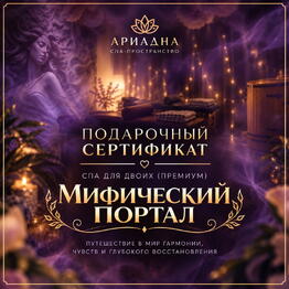 Spa-salon "Ariadna"