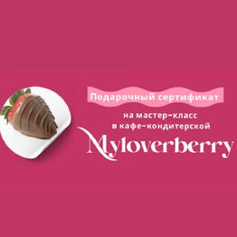Myloverberry