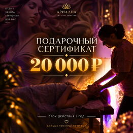 Спа-салон "Ариадна"