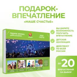 Подарочный сертификат «Наше счастье»