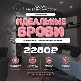 Референс Красоты