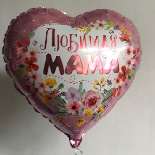Шар Любимая мама