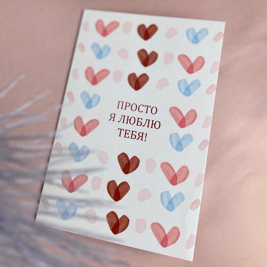 Открытка Люблю тебя