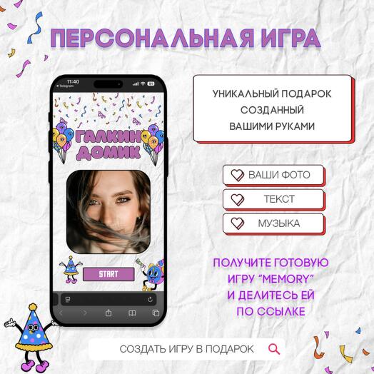 Открытка в которую можно играть с вашими фото. Дизайн: стандарт 010