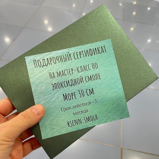 Подарочные сертификаты на мастер-класс по эпоксидной смоле