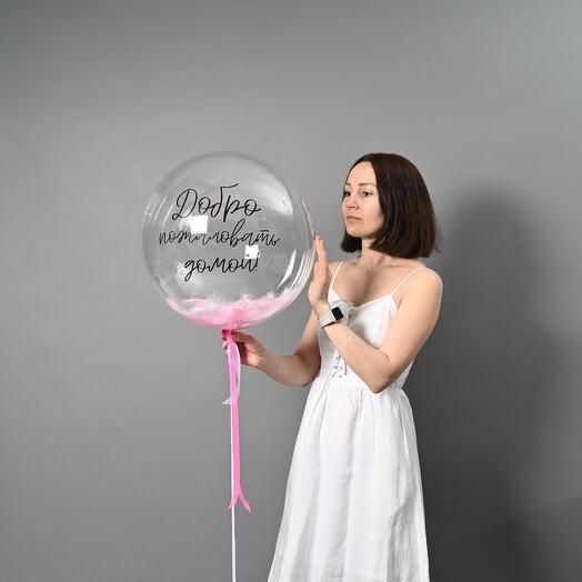 Gran globo de Burbujas transparente de 60 cm de diámetro con plumas y su inscripción
