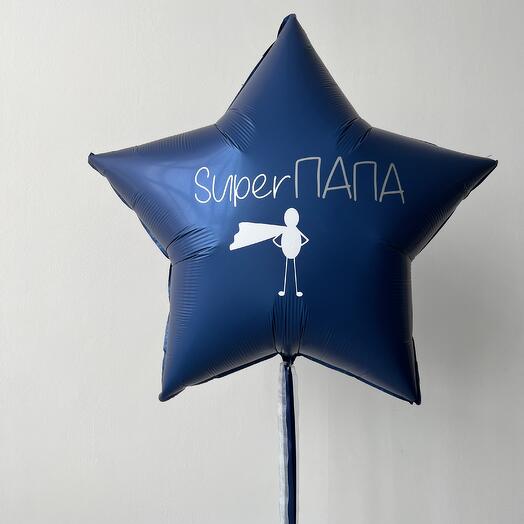 "Super папа" (большая звезда с надписью для папы)
