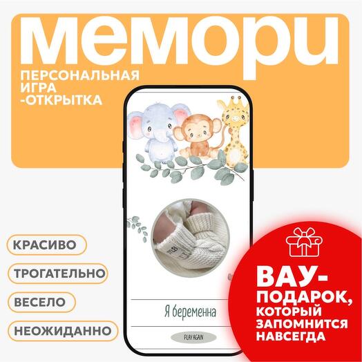 Персональная игра-поздравление. Kids004