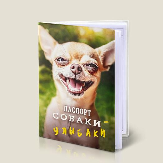 Обложка на ветеринарный паспорт для собак "Паспорт собаки - улыбаки" (Чихуахуа)