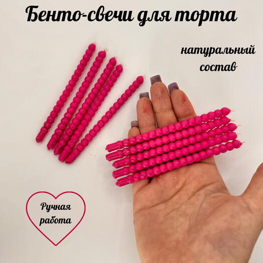 Бенто свечи для торта-фуксия