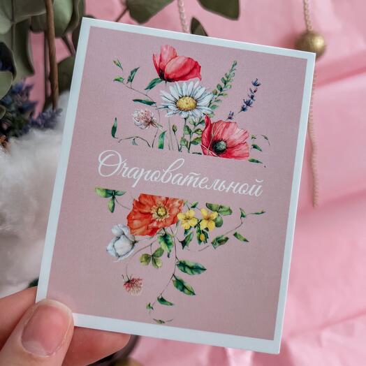 Открытка «Очаровательной»