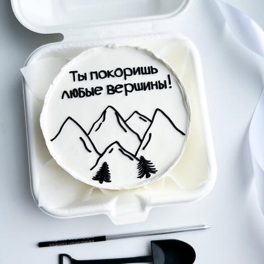 Ты покоришь любые вершины