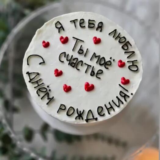 Бенто торт "Ты моё счастье"