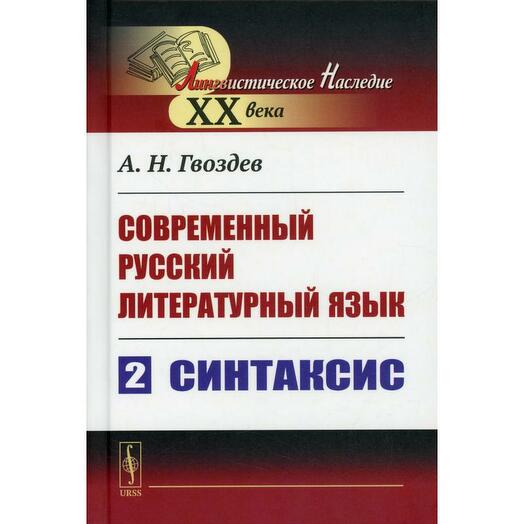 Современный русский литературный язык примеры слов