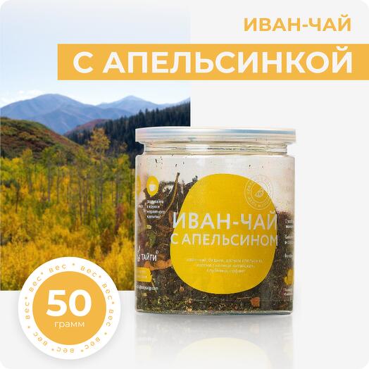 Иван чай с апельсинкой, Вкус Тайги