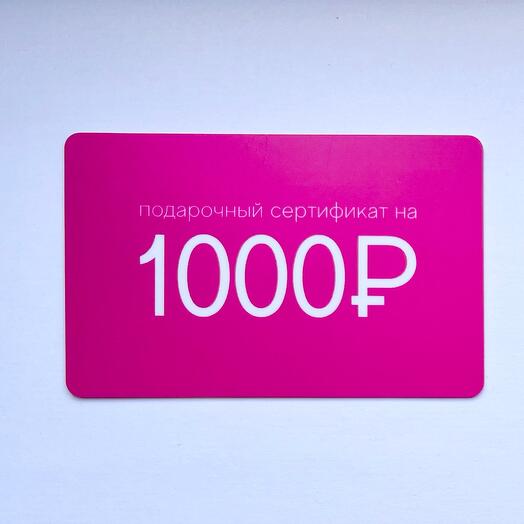 Подарочный сертификат в цветочную лавку