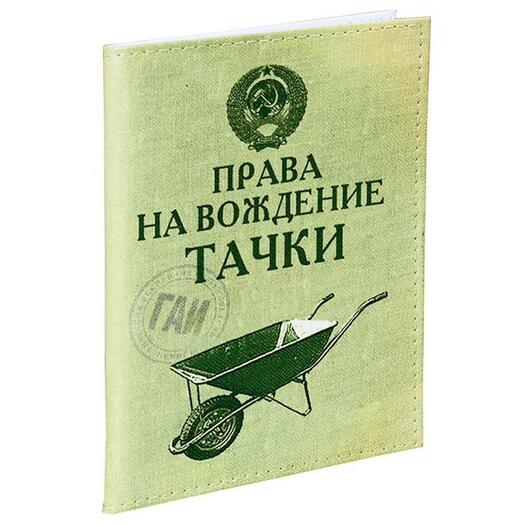 Обложка для водительских прав Права на вождение тачки