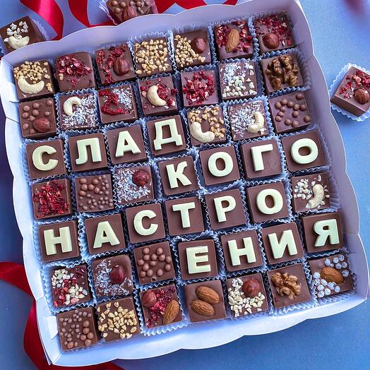 Шоколадные буквы «сладкого настроения» и конфеты