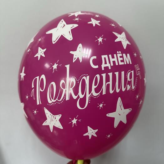 Шар с днем рождения фуксия