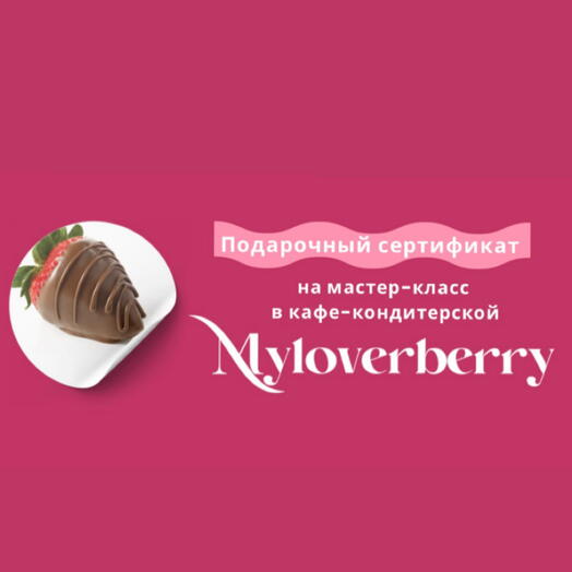 Myloverberry