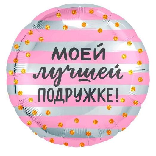 Шар с надписью