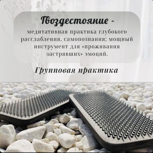 Подарочный сертификат «Групповая Практика Гвоздестояния»