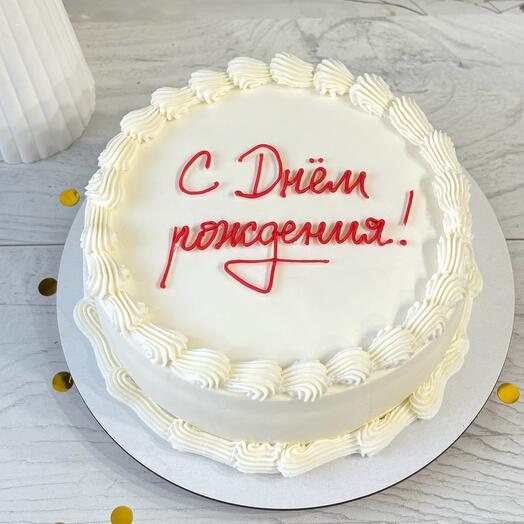 Торт ламбет С днем рождения! 1кг