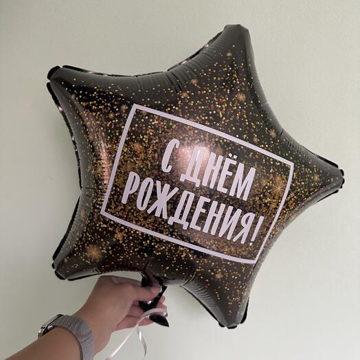 Звезда с поздравлением
