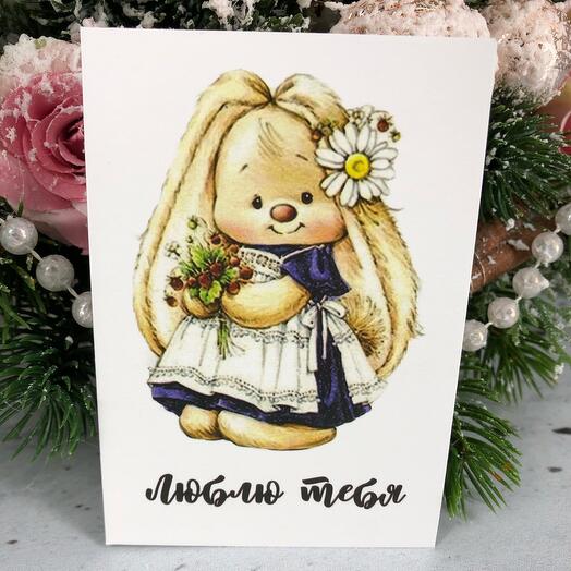 Карточка «Люблю тебя»