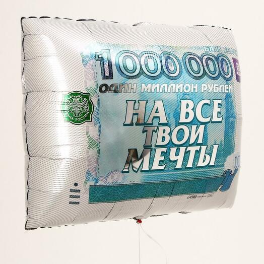 Шар фольгированный 31" «На все твои мечты», квадрат