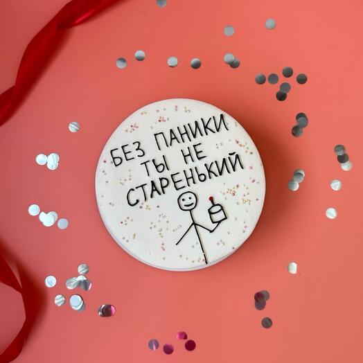 Бенто торт "Без паники ты не старенький" в подарок подруге, маме, папе, брату, мужу, жене, парню, девушке