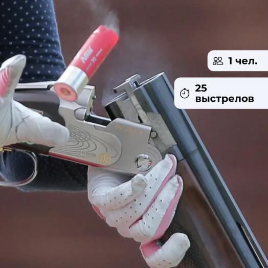 На прицеле. Стендовая стрельба